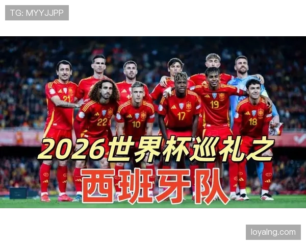 西班牙队2026世界杯H组出线形势分析